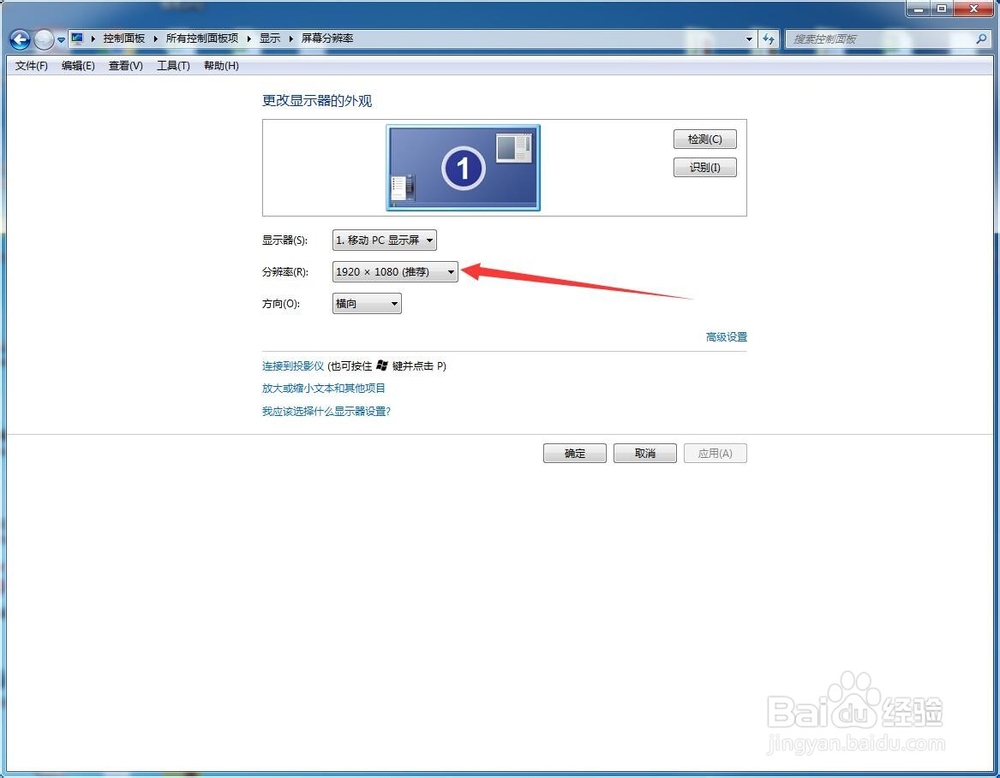 win7笔记本电脑如何调节电脑分辨率
