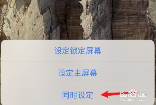 苹果手机如何设置锁屏壁纸