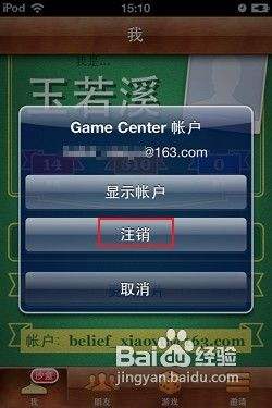 【苹果游戏】游戏中心出现沙盒问题帮助教程