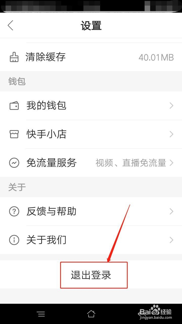 手机快手极速版怎么退出登录