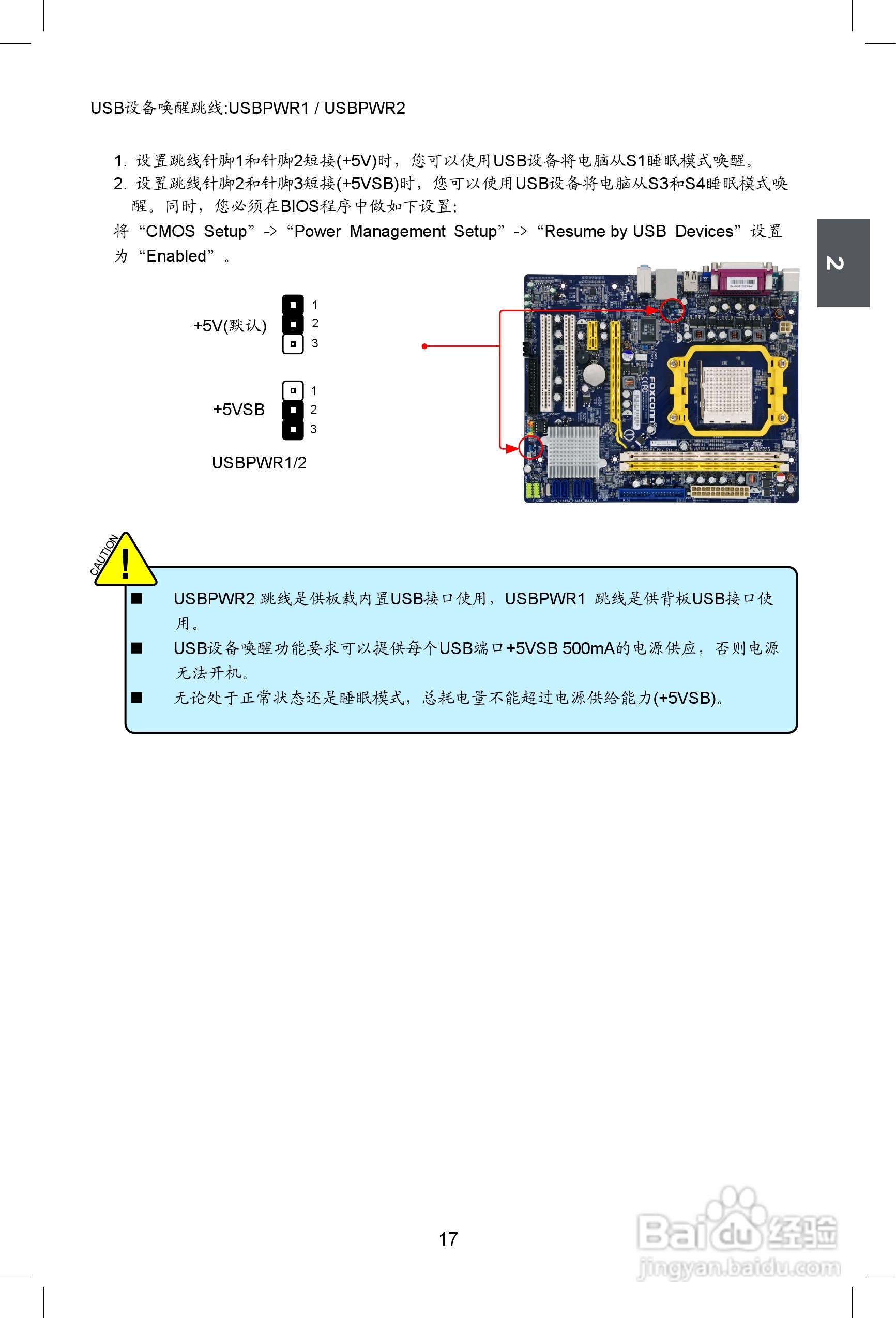 富士康M61PMV型主板使用手册:[3]