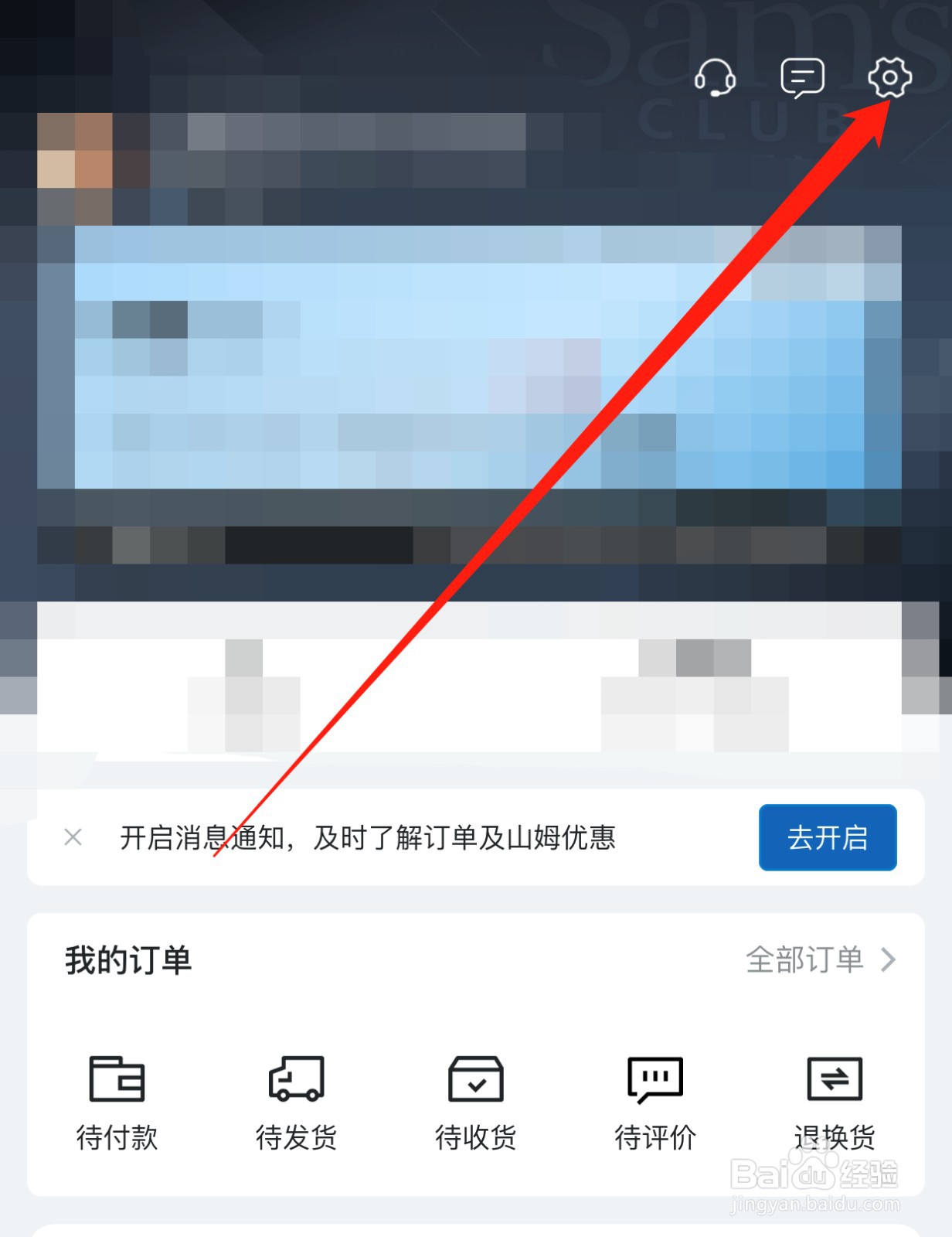 山姆会员商店如何查找清除缓存