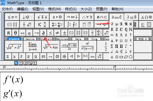 MathType输入求导符号