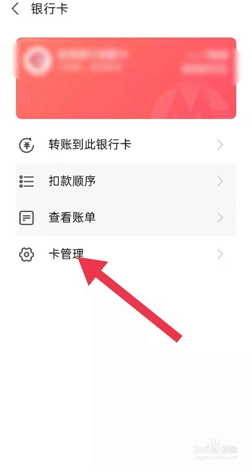 支付宝如何解除银行卡绑定