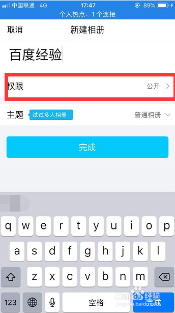 教你设置私密的qq相册及上传图片