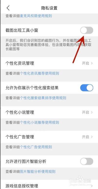 QQ浏览器APP如何关闭截图出现工具小窗