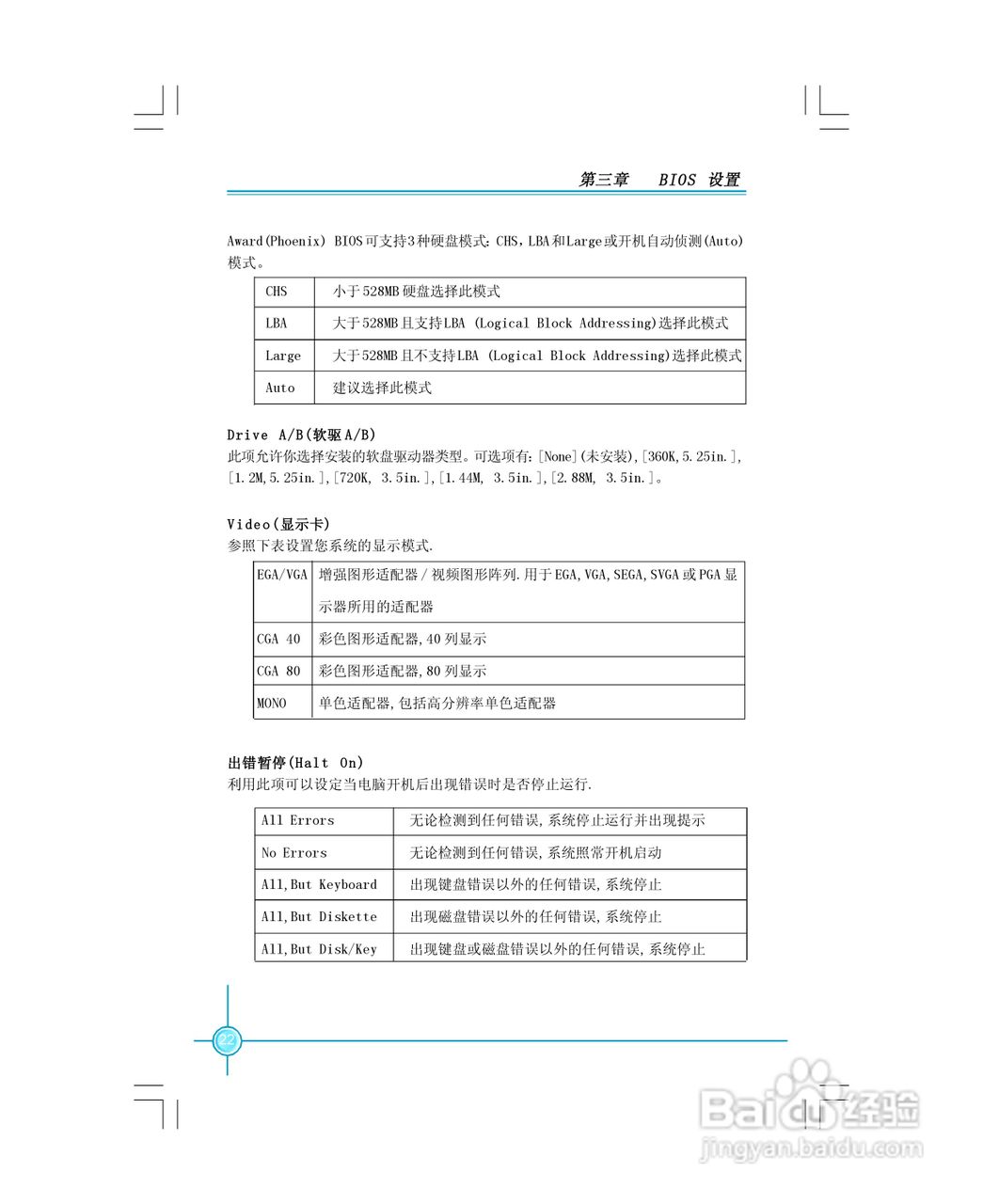 富士康661FX7MF-S型主板使用手册:[3]