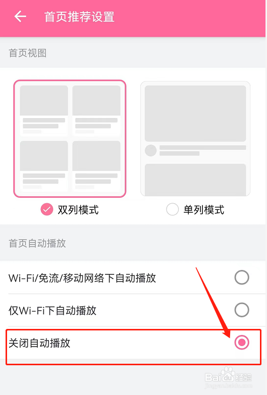 哔哩哔哩如何关闭自动播放