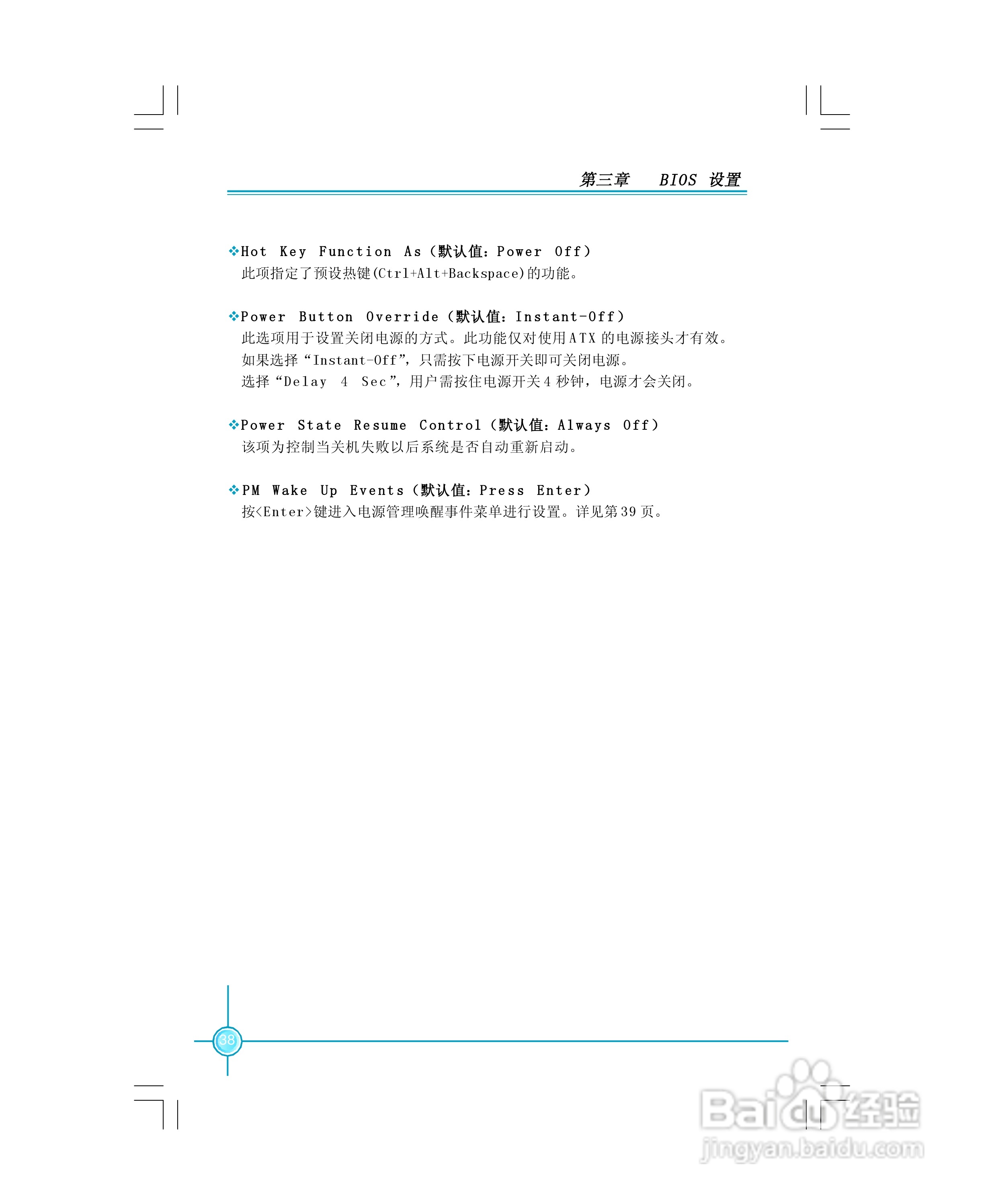 富士康6617MXPro型主板使用手册:[5]