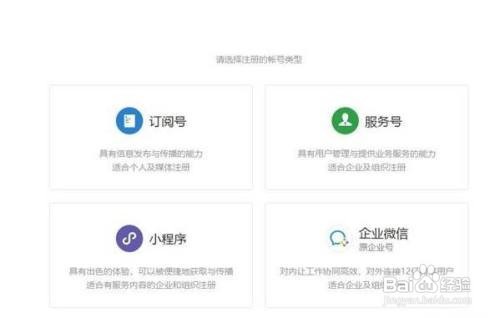 如何注册微信服务号开通