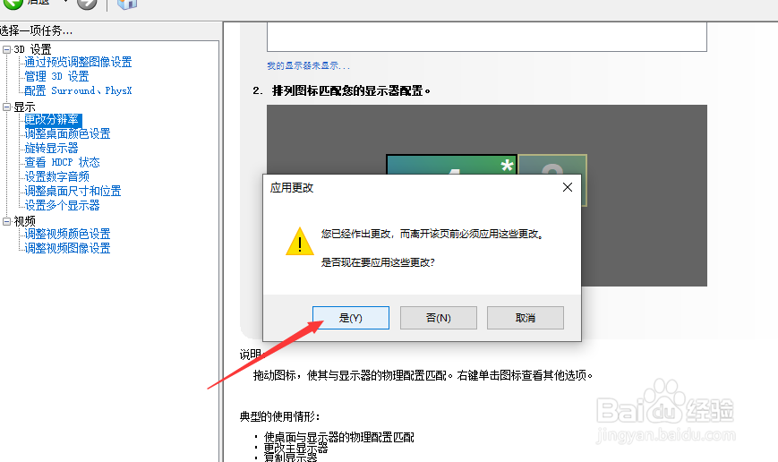 电脑如何针对扩展显示器设置不同的分辨率