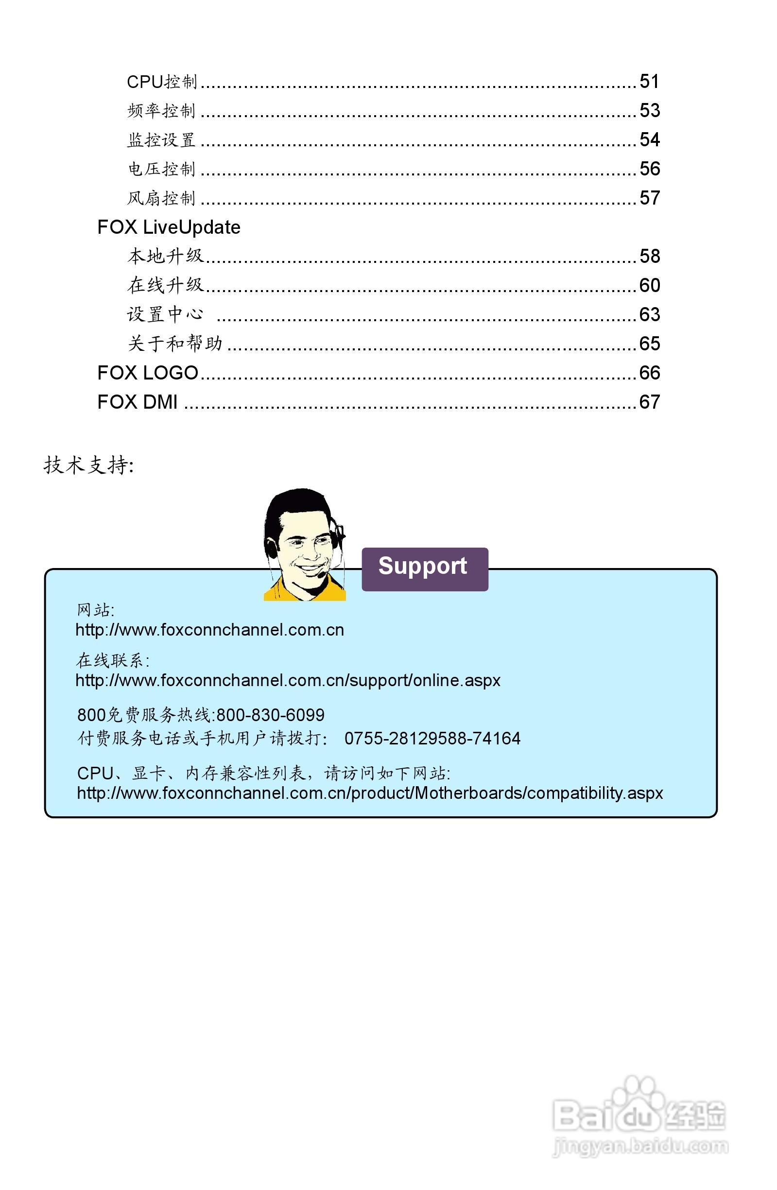 富士康45GMX-V型主板使用手册:[1]