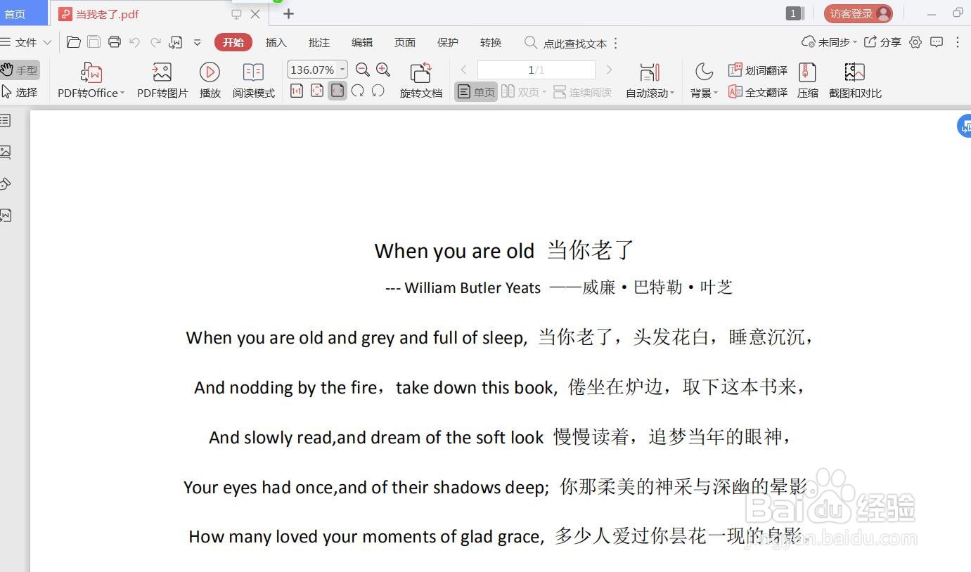 如何把PDF文件转换为word文档
