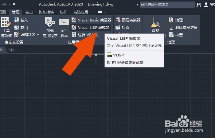 CAD2020软件中怎样使用LISP编辑器