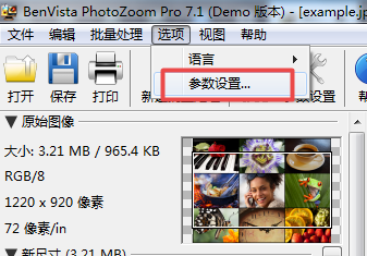 PhotoZoom如何进行参数设置