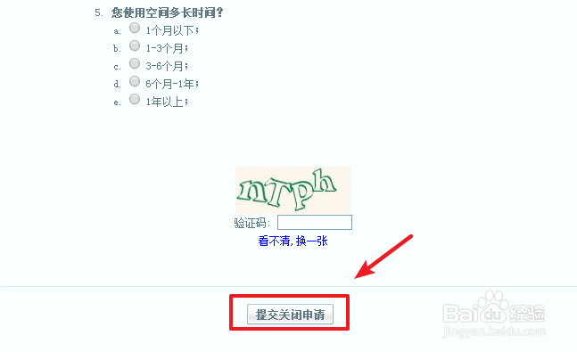 怎么申请关闭QQ空间