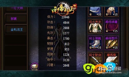《南帝北丐2》人物属性玩法解析