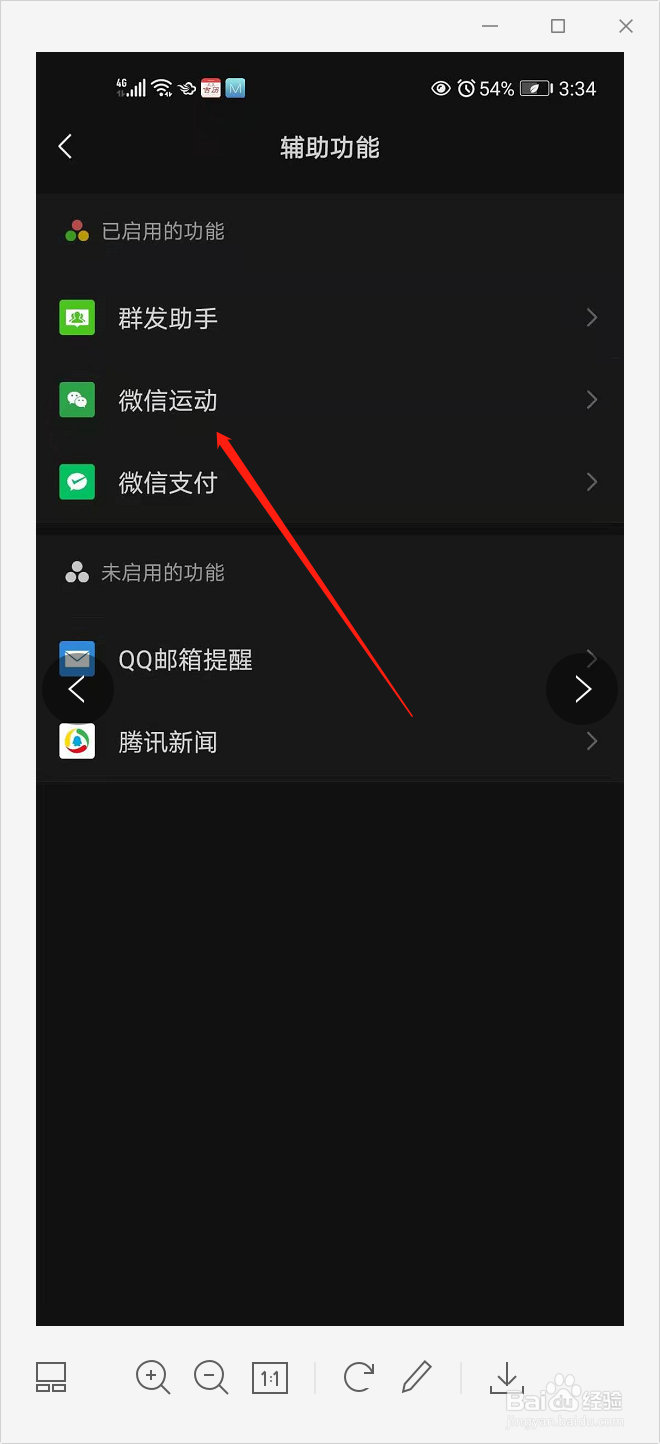微信运动如何设置置顶？