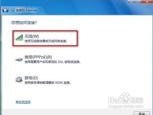 怎样用一个Win7电脑快速连接无线网络呢?