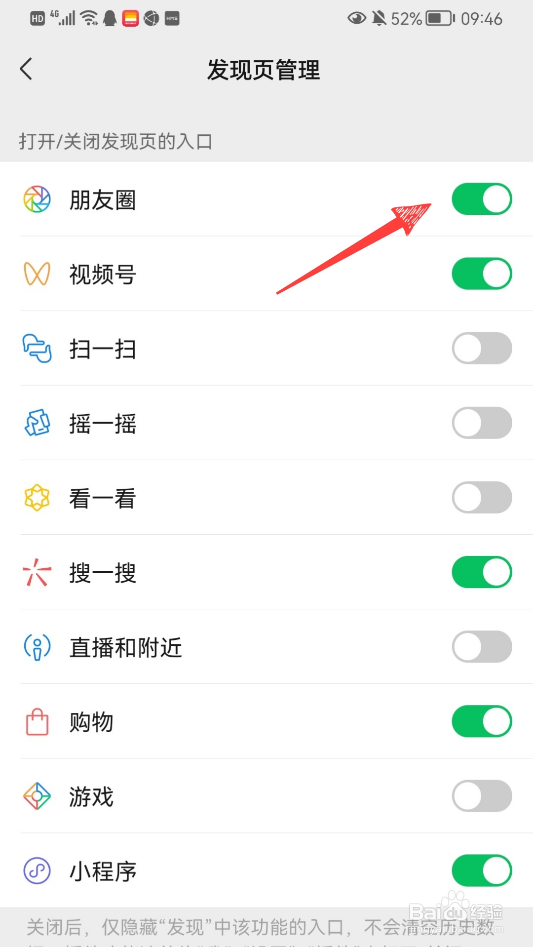 微信如何关闭朋友圈功能