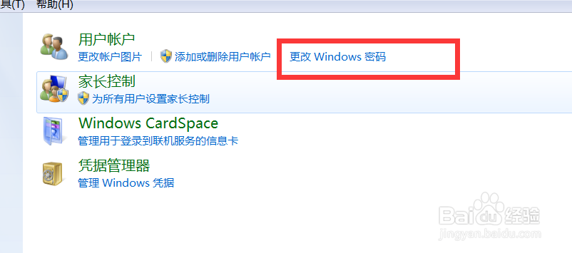 win7系统中我们如何给自己的电脑设置开机密码呢