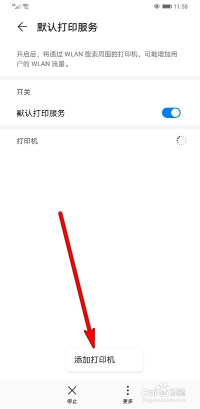 华为手机默认打印添加打印机教程介绍