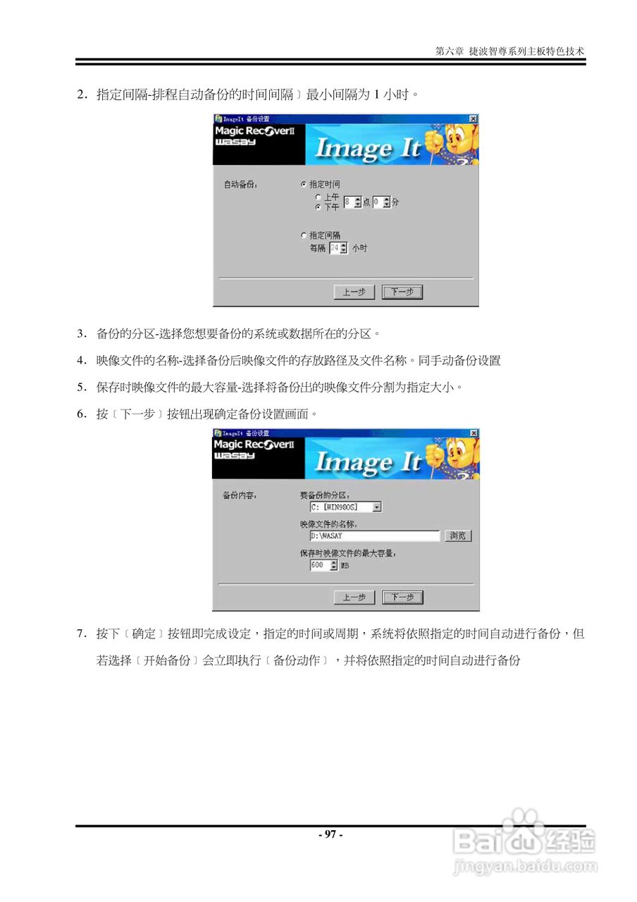 捷波 P5A7P主板说明书:[11]