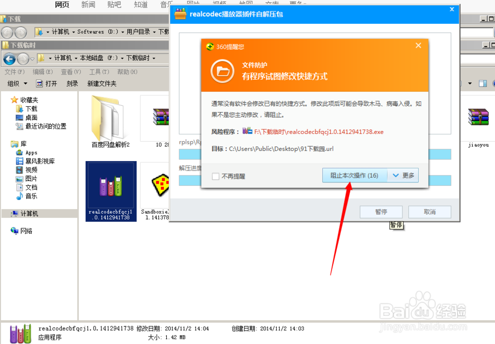 realcodec播放器插件怎么安装到暴风影音超完整