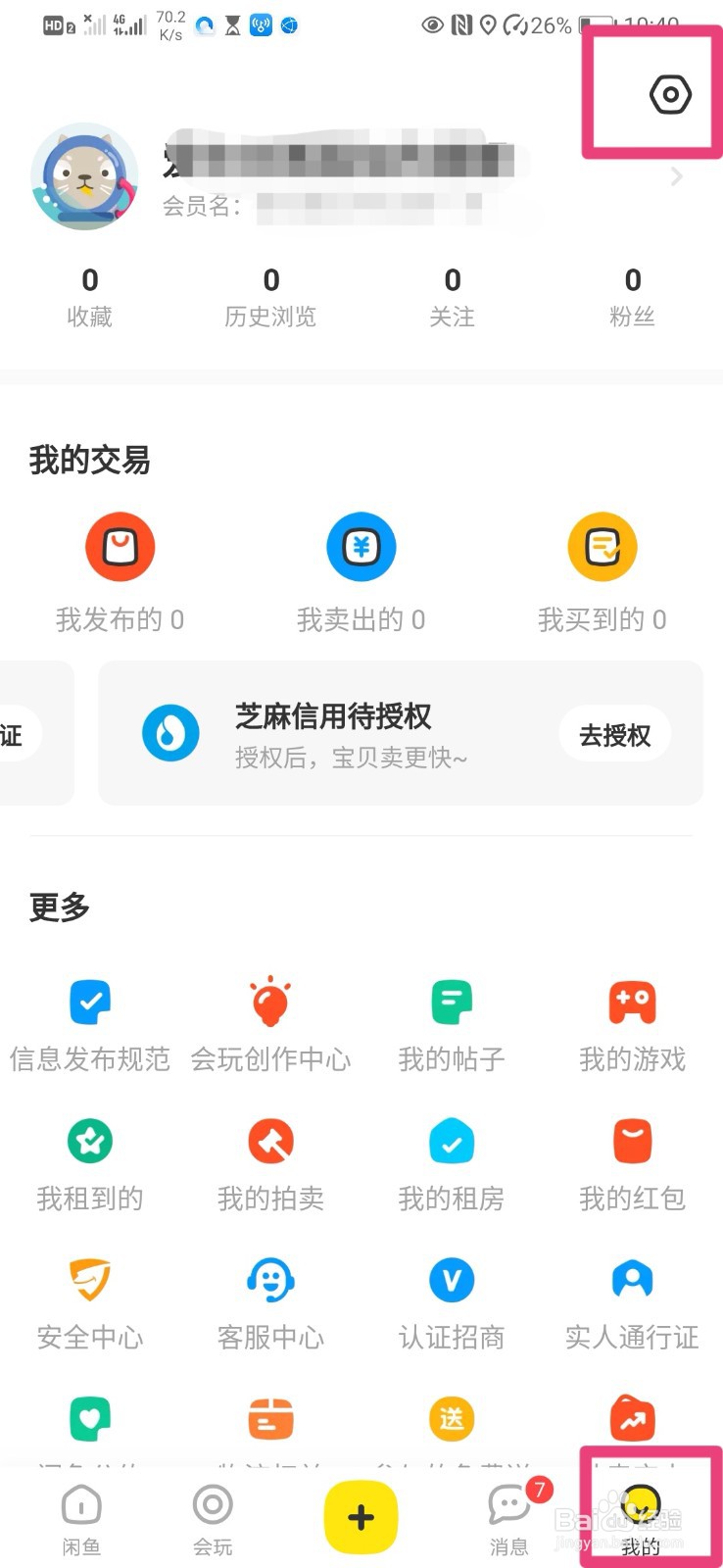 如何在闲鱼中设置收货地址