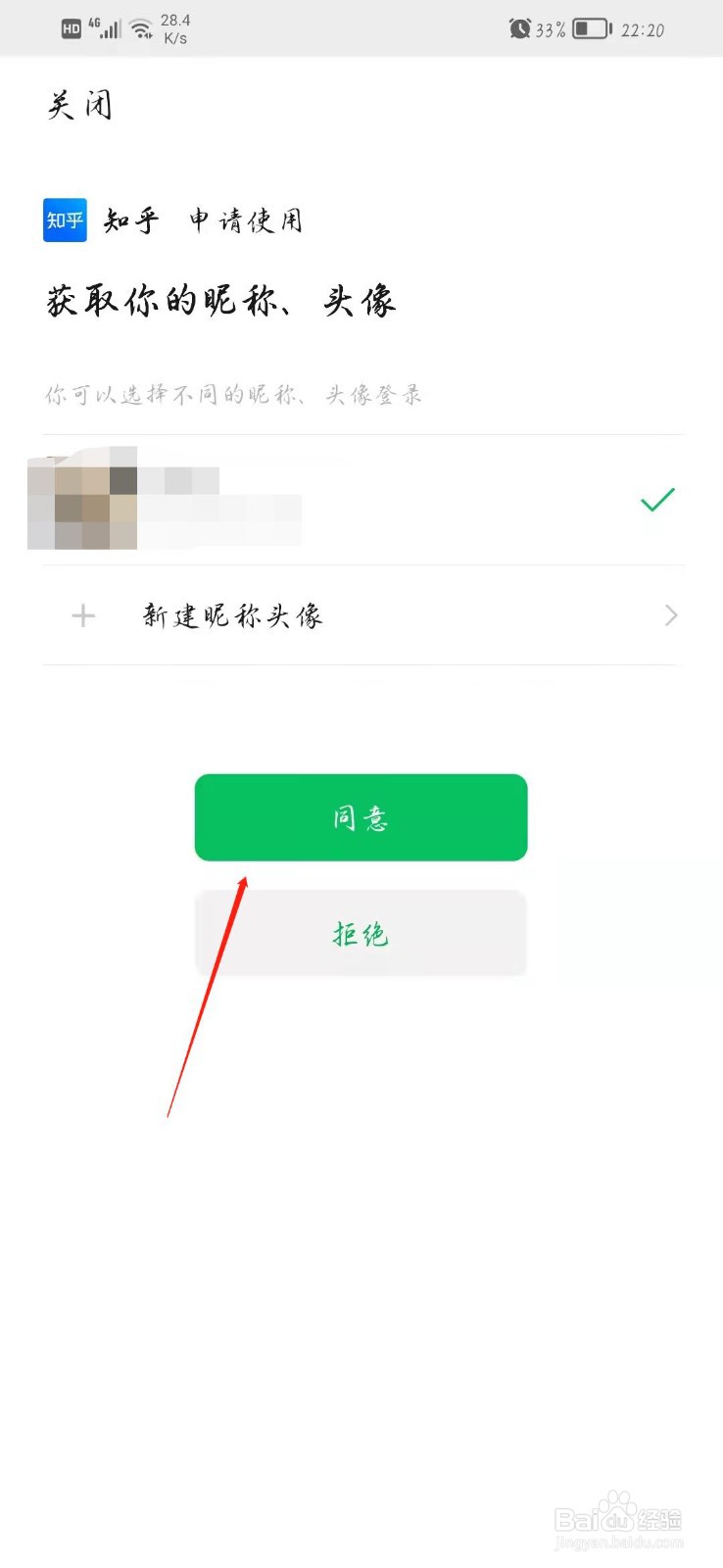 知乎如何换成微信头像