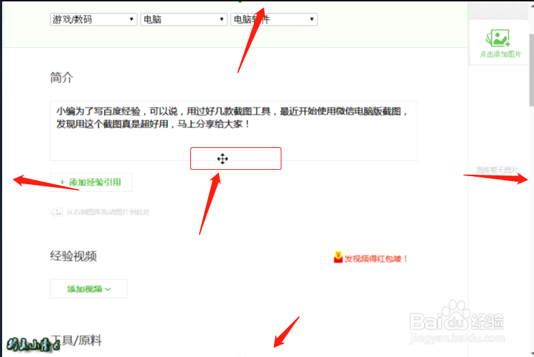 超好用的微信截图工具 为大家介绍微信截图