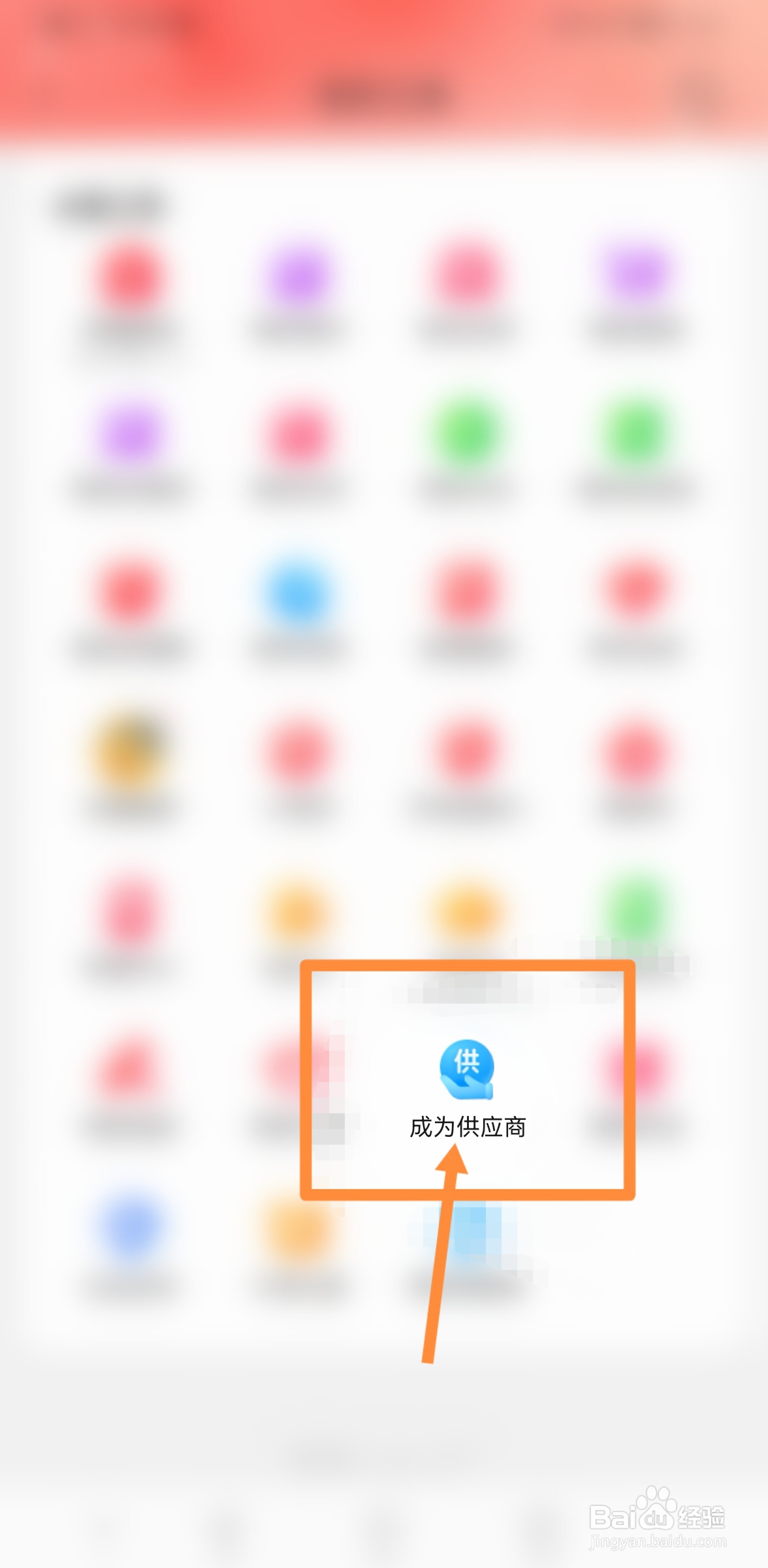 怎么开通供应商账户