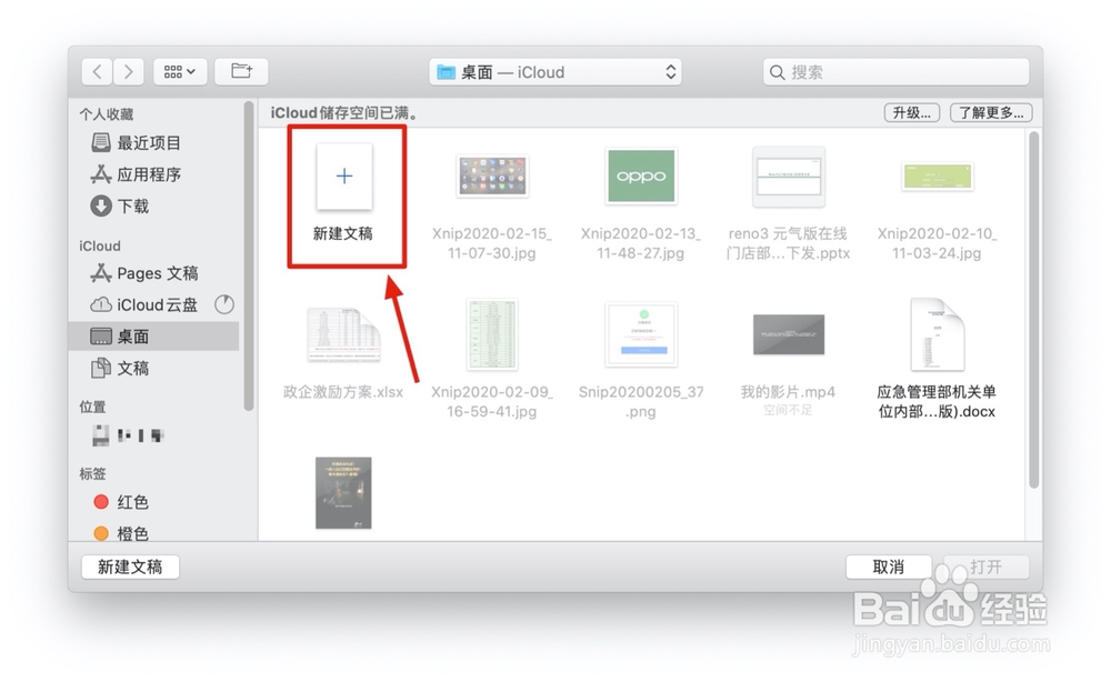 Pages文稿如何制作失物招领传单模板