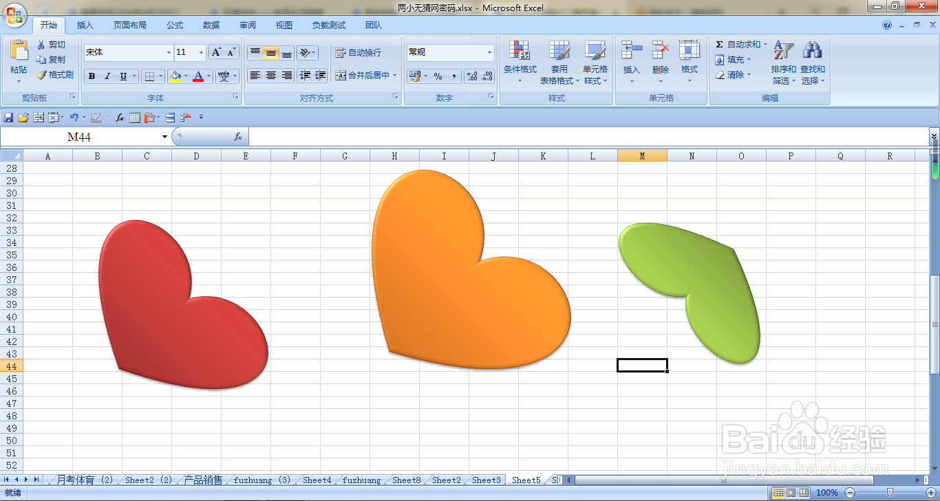EXCEL如何将三个爱心图形同时缩放成60%大小