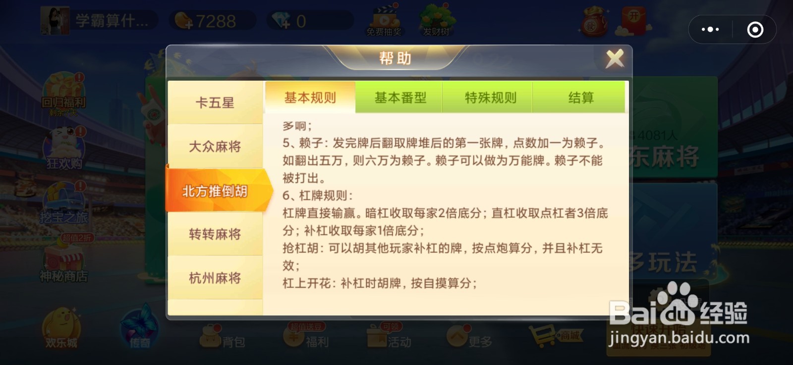 吉林麻将怎么算账