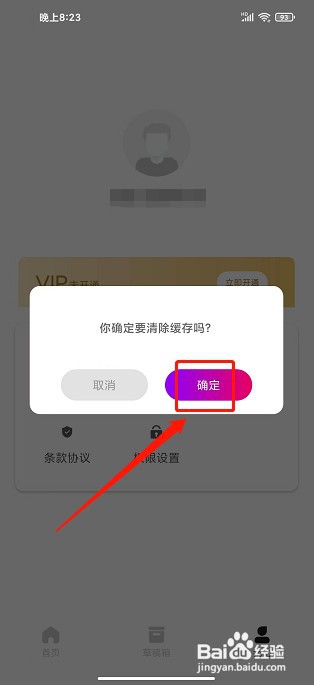 爱修图app如何清理缓存
