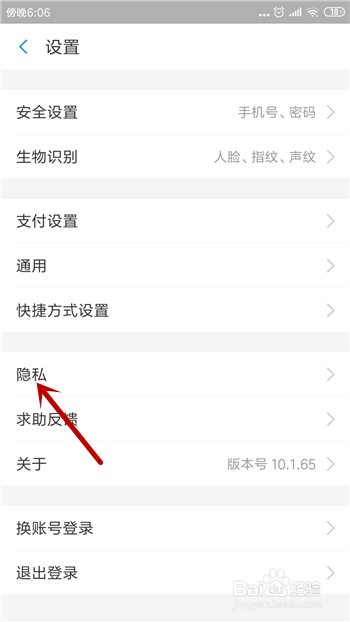 支付宝怎么设置打开使用手势密码