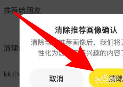 怎么清除快看app的推荐画像