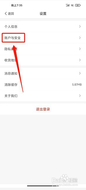 小猫优品app如何修改登录密码