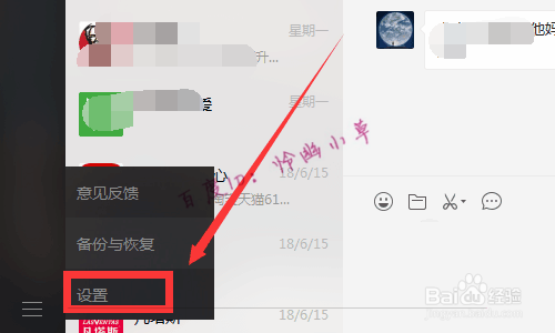 微信电脑版怎样查看/搜索聊天记录