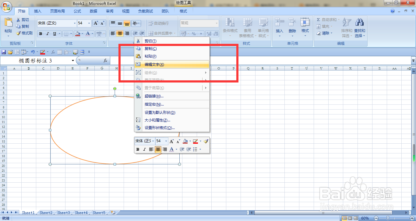 EXCEL如何更改椭圆形标注里文字的颜色为紫色