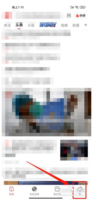 凤凰新闻极速版如何开启跟随系统外观模式