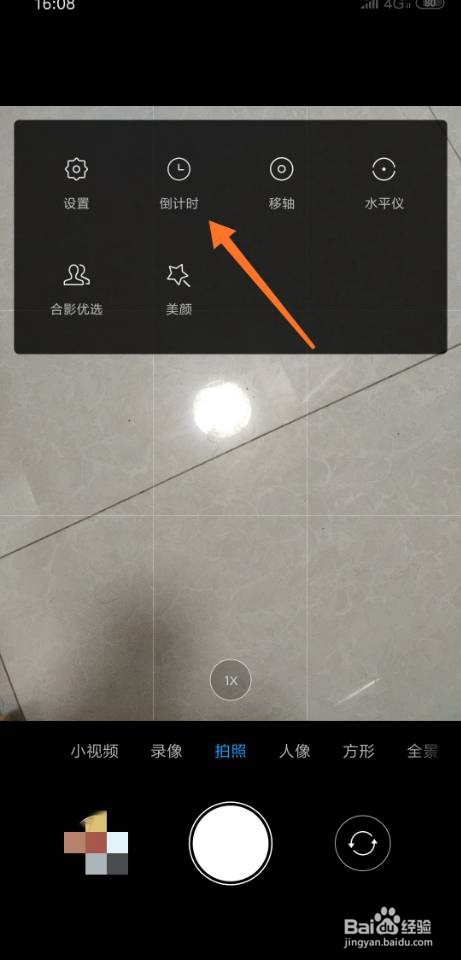 小米8相机怎么使用倒计时拍照