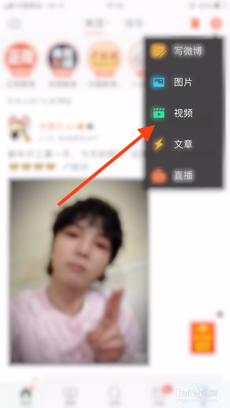 微博app如何上传视频