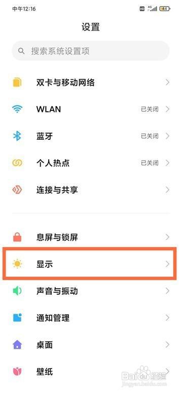 小米10s屏幕刷新率如何设置