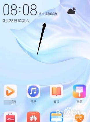 华为P30系列手机如何添加桌面小工具