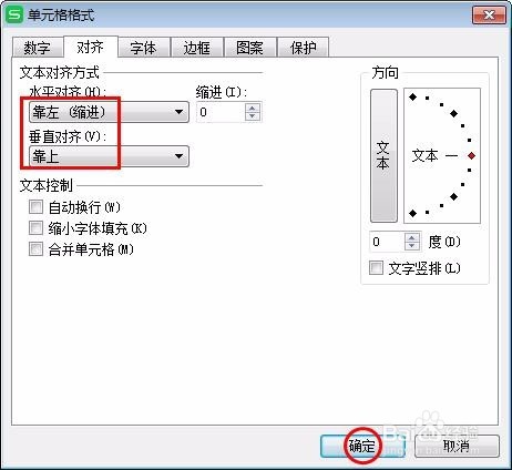 wps表格里填字怎样顶格