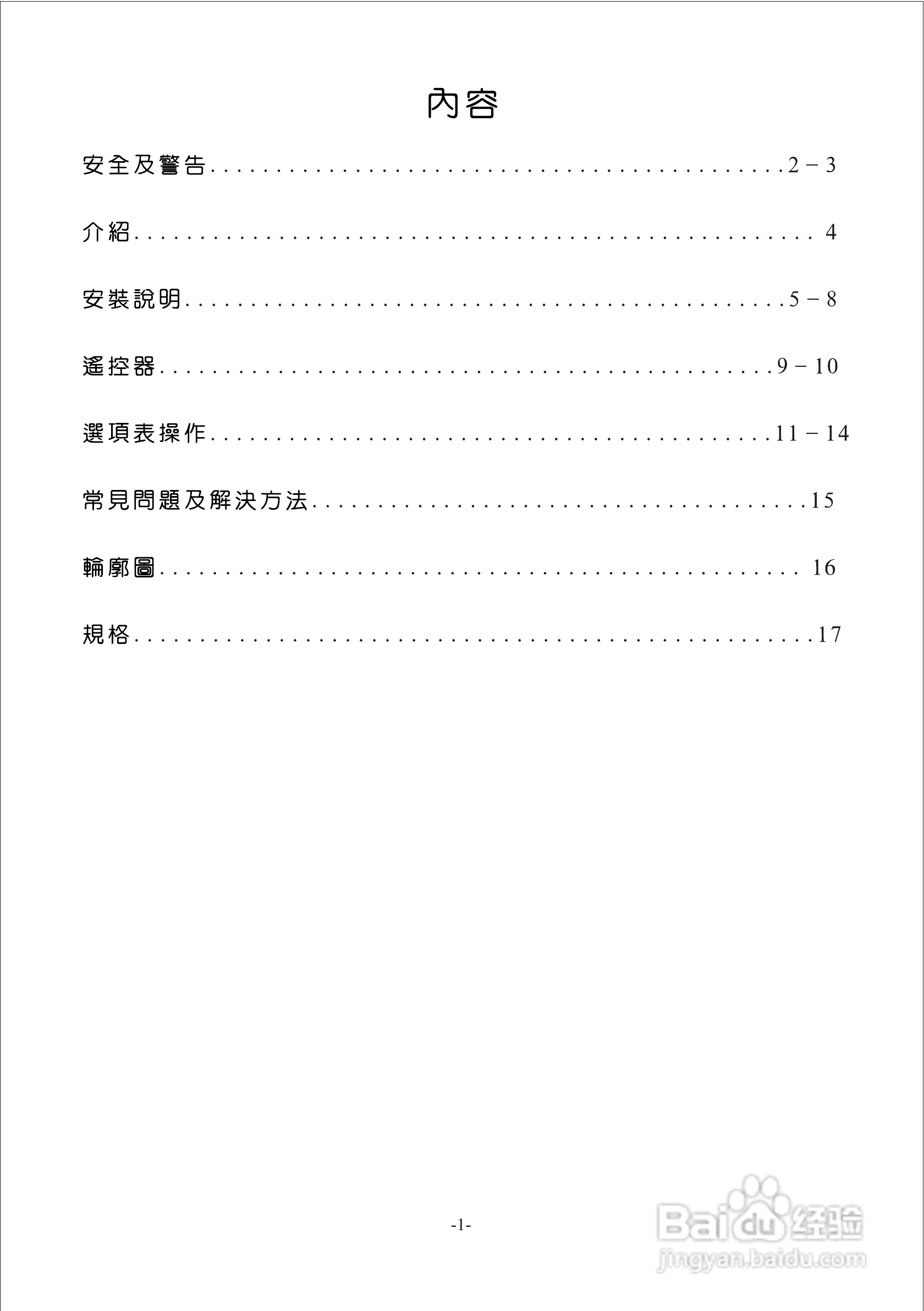 声宝LC-32N1H型液晶电视机说明书:[1]