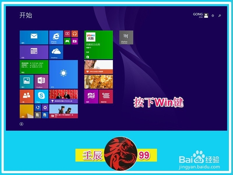 Windows8.1系统中Win+X复合键的功能