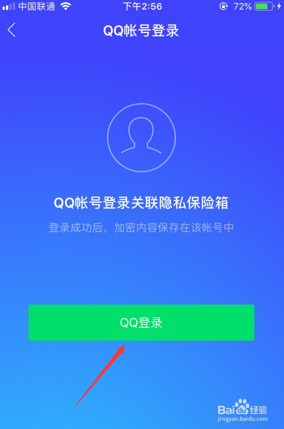 腾讯手机管家隐私保险箱怎么用